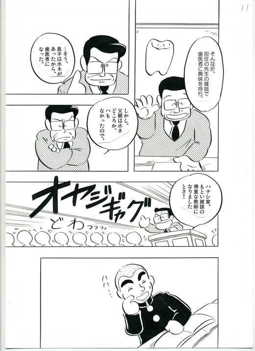 院長紹介マンガ