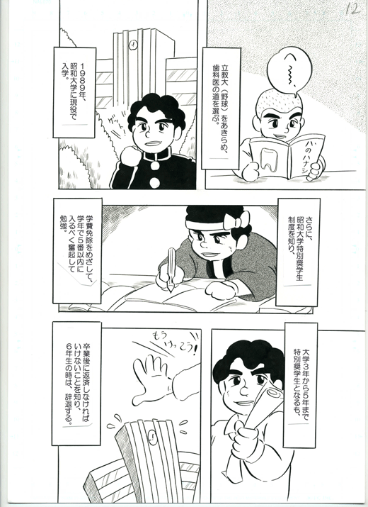 院長紹介マンガ