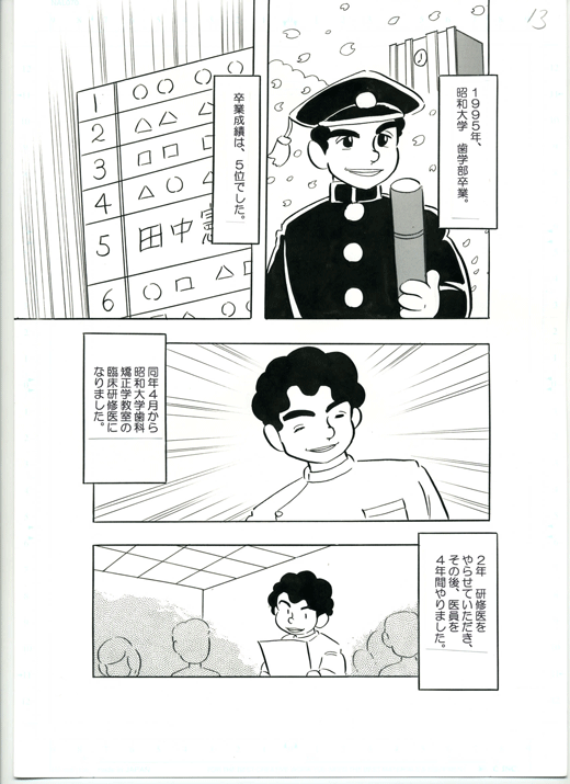 院長紹介マンガ