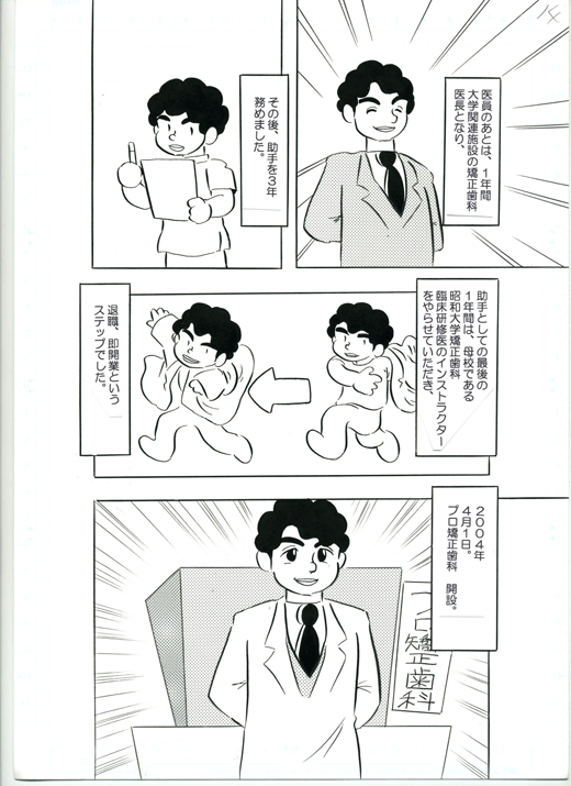 院長紹介マンガ