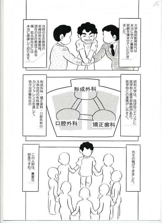 院長紹介マンガ