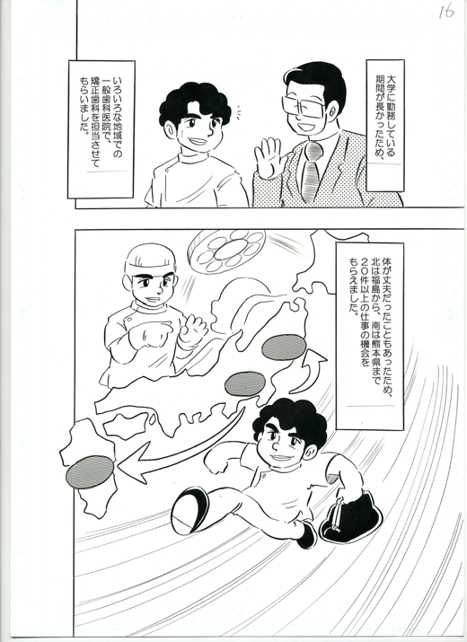 院長紹介マンガ