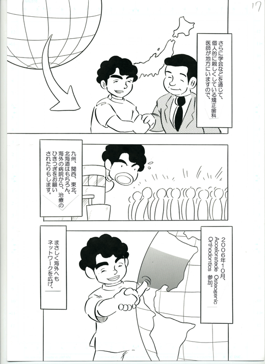 院長紹介マンガ