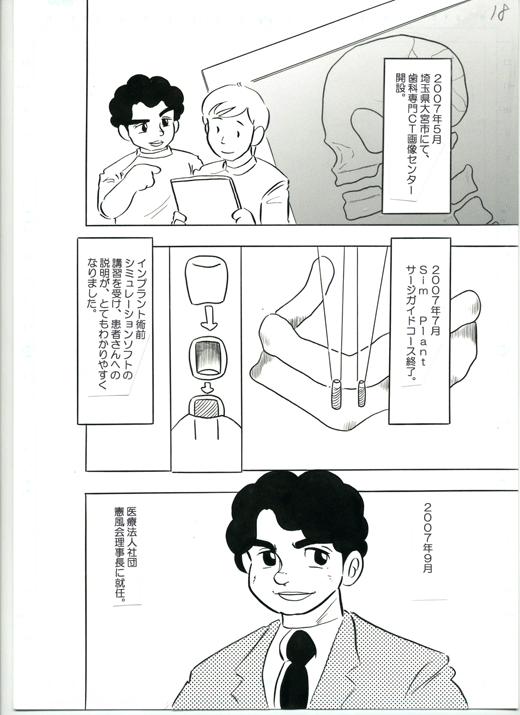 院長紹介マンガ