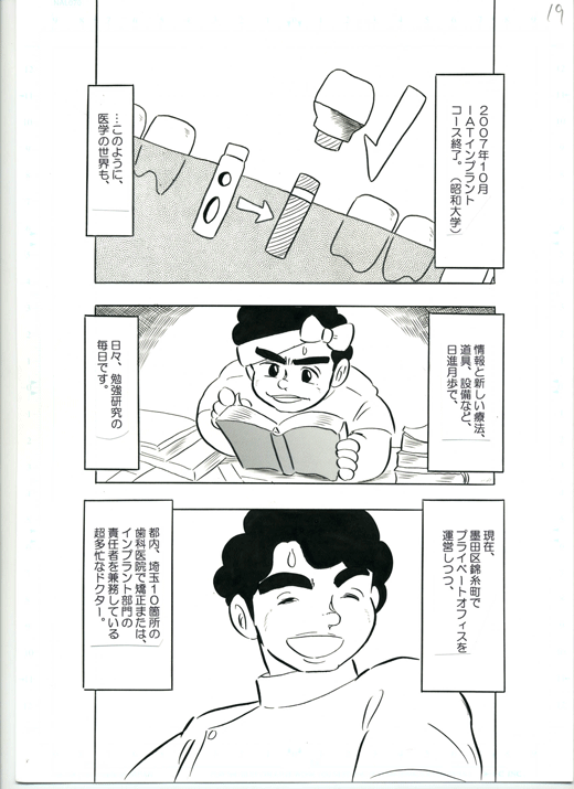 院長紹介マンガ