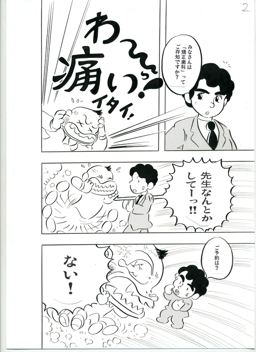 院長紹介マンガ