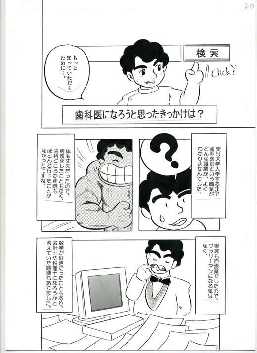 院長紹介マンガ