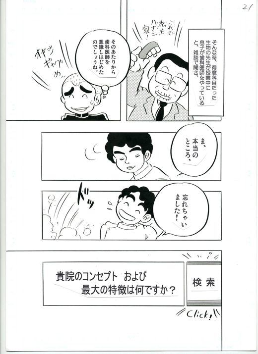 院長紹介マンガ