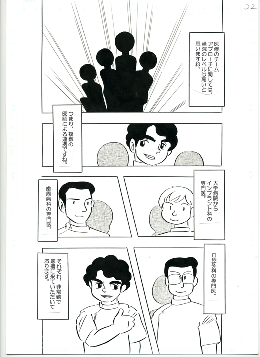 院長紹介マンガ