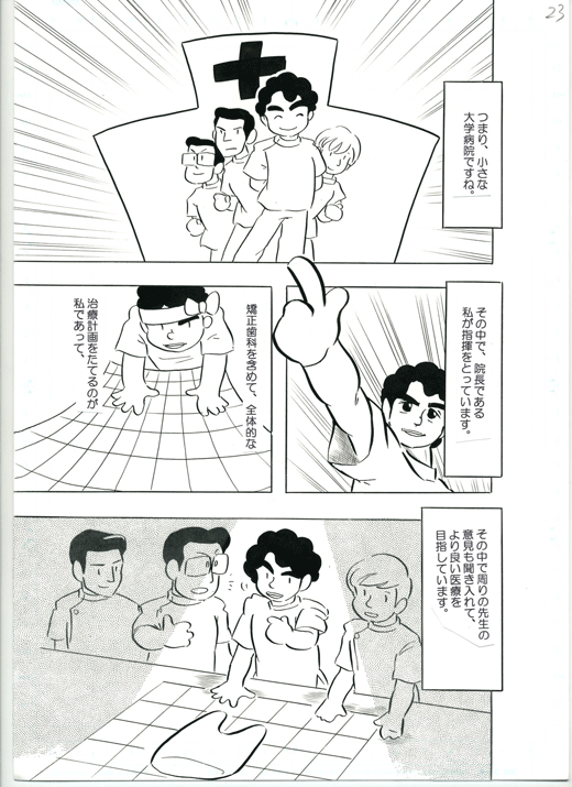 院長紹介マンガ