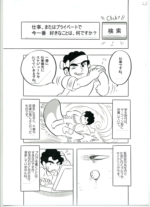 院長紹介マンガ