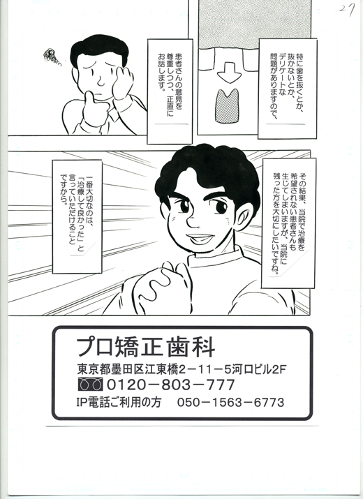 院長紹介マンガ