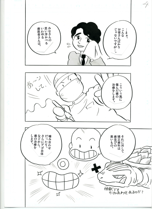 院長紹介マンガ