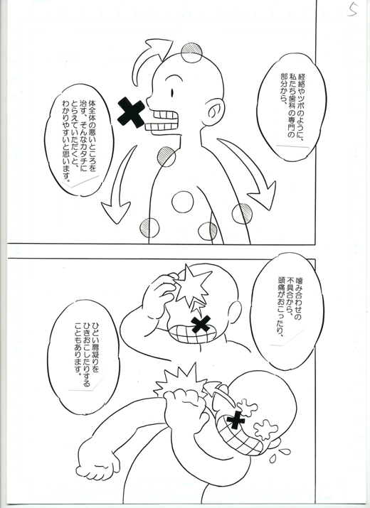 院長紹介マンガ