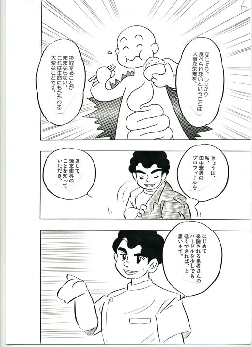 院長紹介マンガ