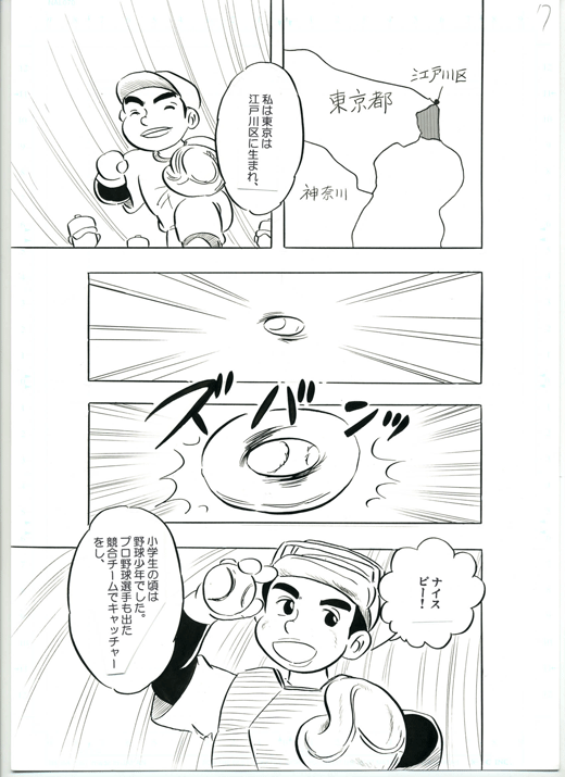 院長紹介マンガ