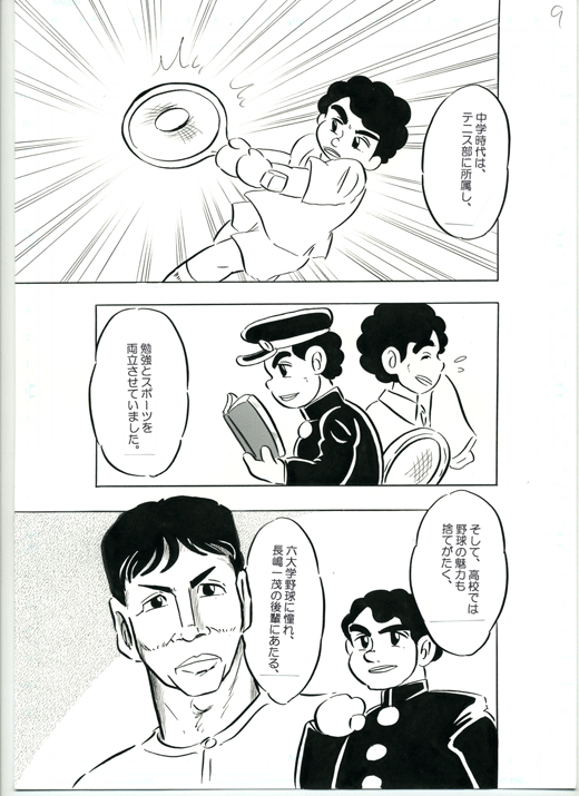 院長紹介マンガ